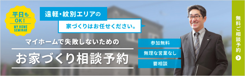 無料ご相談予約
